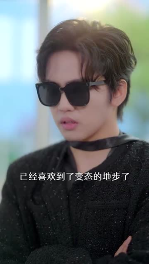 我死后的第十一年（65集）短剧全集VR沉浸版