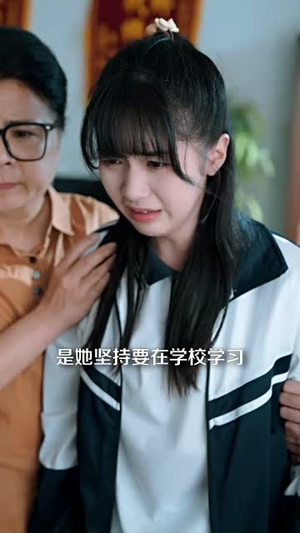 高考不等式（60集）短剧全季限免大放送