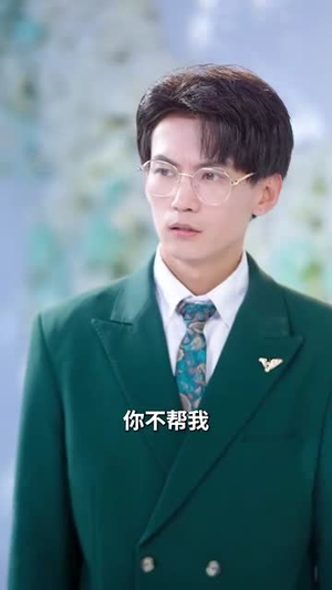 消失的礼金（30集）短剧全剧终高清放送